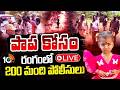 LIVE: పాప ఎక్కడ?11 రోజులైంది.. ఆచూకి లేదు | Tuni Girl Missing Case | Gnaneswari | 10TV LIFE