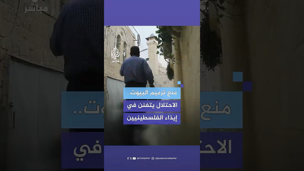 مخاطر صحية تلاحق سكان البلدة القديمة بالخليل في ظل منع الاحتلال ترميم منازلهم