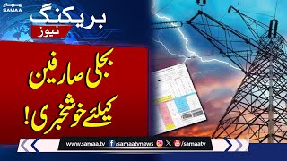 Breaking News | Electricity Prices Go Down | Good News for Public | Samaa TV