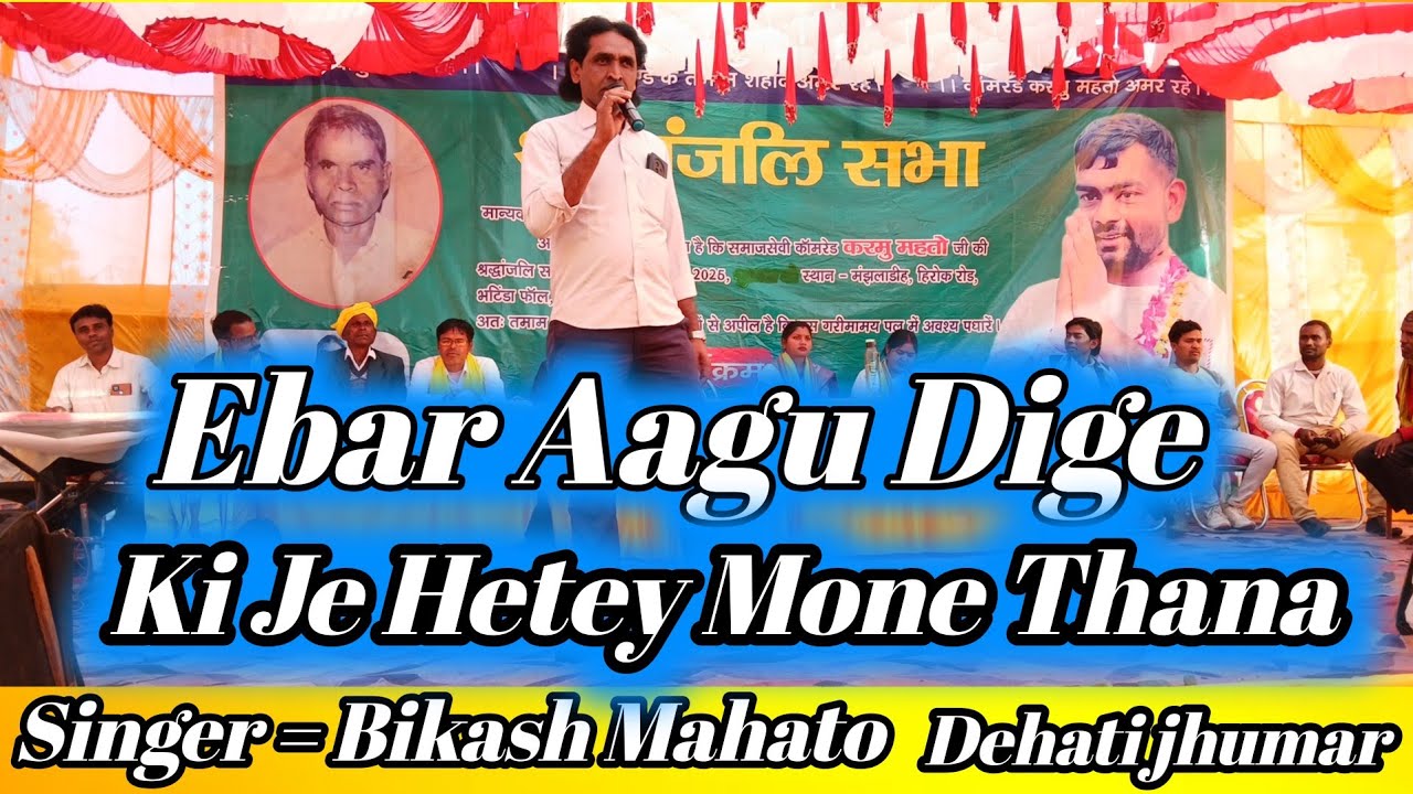 New Kudmali Jhumar Geet 💥 Bikash Mahato Abhai Aagu Dige Kina Hetey Mone Thana #video #dance #short 