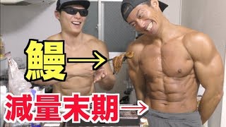高級ウナギを焼いて減量末期のマッチョの帰りを待っていたら予想外の反応すぎたww