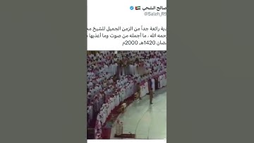 تلاوه نجديه بصوت محمد السبيل. الله يرحمه 💙