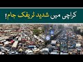 Traffic jams in Karachi - Traffic updates in city - Aaj News