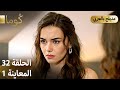 Kuma كُوما الحلقة 32 | مسلسل تركي مشوق مع الترجمة العربية