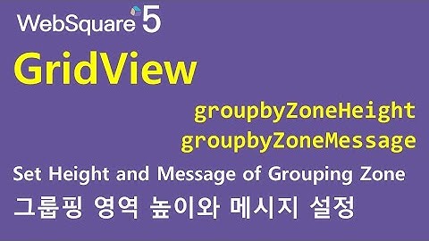 GridView - groupbyZoneHeight & groupbyZoneMessage | GridView | WebSquare5 - Quick Guide