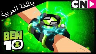 بن 10 | الفضائي الجديد  قابلوا شوك روك | كرتون نتورك