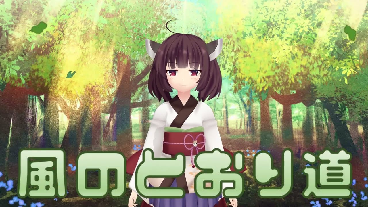 東北きりたんが歌う「風のとおり道」【となりのトトロ／My Neighbour Totoro】