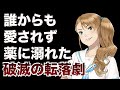 【みにくいモジカの子】最底辺の主人公に下剋上され歪んだ相思相愛となる哀れな女