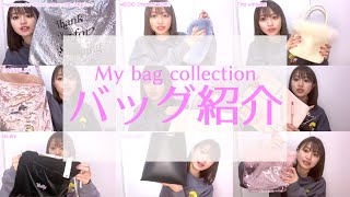 【カバン紹介】愛用してるバッグ紹介しちゃいます♡