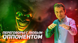 видео: Даже в сомнительной коммуникации можно быть в ВЫИГРЫШЕ! Приемы для ваших РЕЗУЛЬТАТИВНЫХ переговоров. картинка: Даже в сомнительной коммуникации можно быть в ВЫИГРЫШЕ! Приемы для ваших РЕЗУЛЬТАТИВНЫХ переговоров.