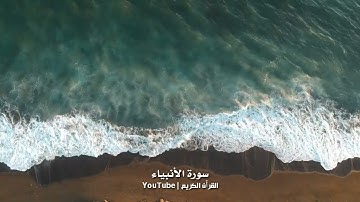 ٱيات من سورة الأنبياء||ارح قلبك❤️🎧||حالات واتس||القرٱن الكريم||Quran🍂