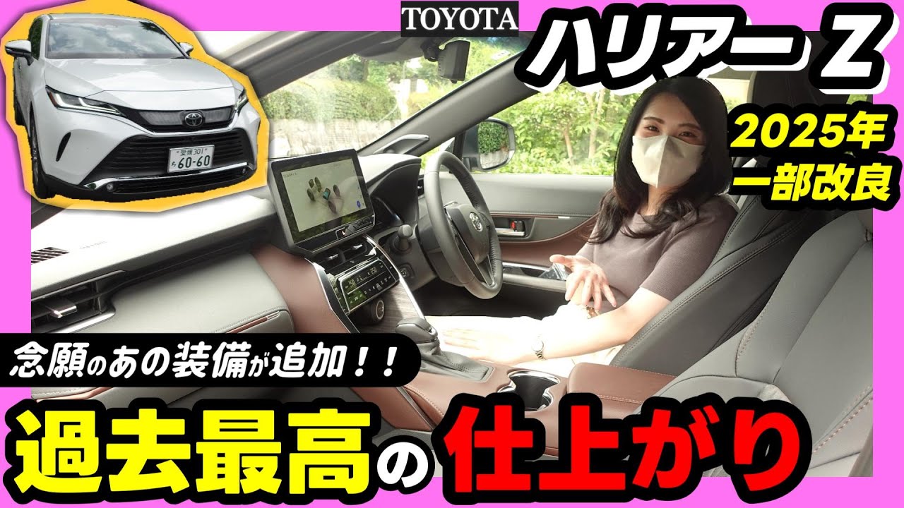 【2025年最新型_ハリアー Z】じっくり見せます！徹底レビュー！モデル末期は最高なんです！_内装編_HYBRIDZ_一部改良型