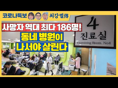 개학 첫 날, 학생 16만 명 등교 중지 [TBS특보 코로나19 / <strong>3월4일</strong>(금) LIVE]