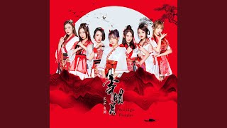 寄明月 (英文版)