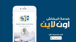 بخاش اون لاين screenshot 5