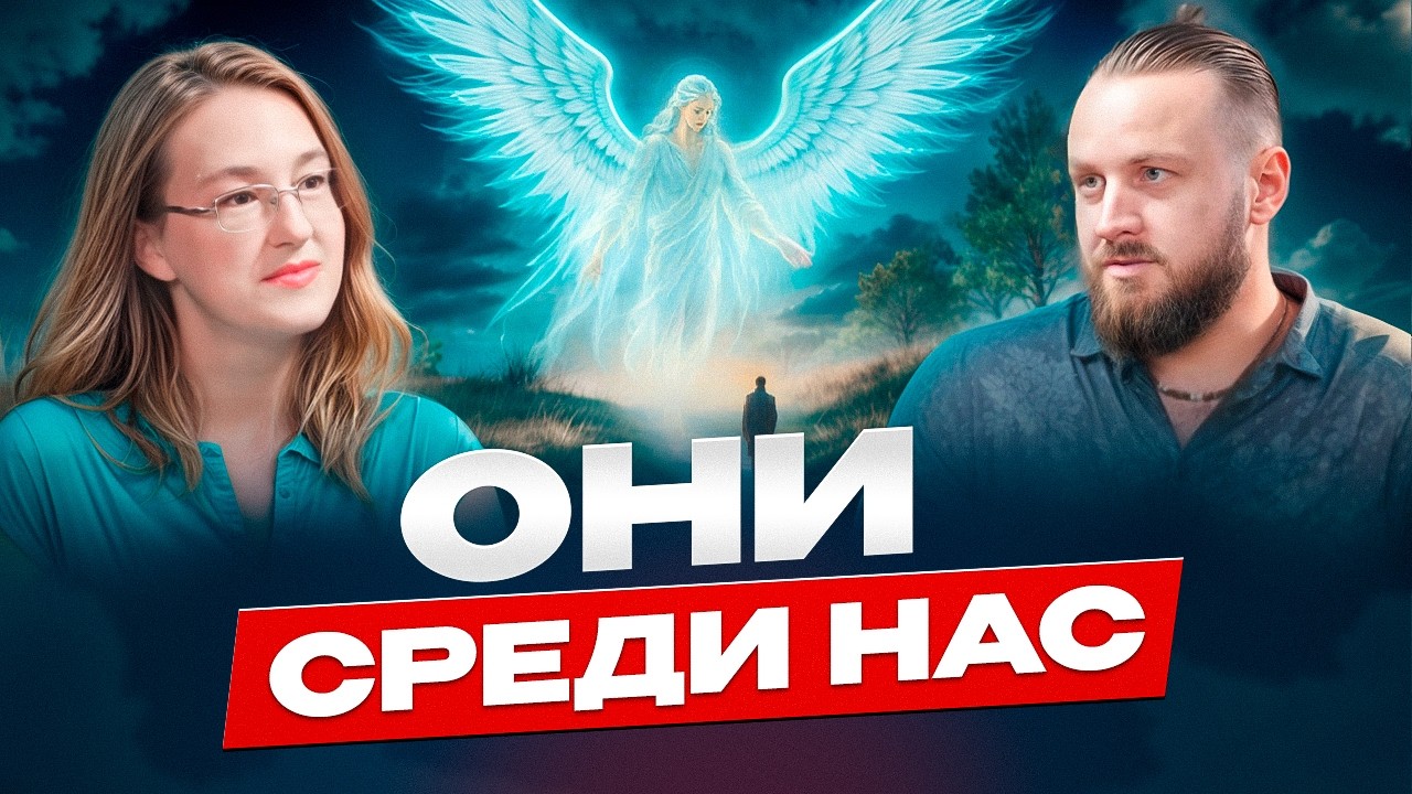 Как выглядят Ангелы. Как с ними общаться?