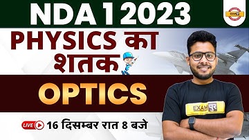 NDA 1 2023 | PHYSICS का शतक | PHYSICS OPTICS FOR NDA 2023 | BY VIVEK SINGH SIR