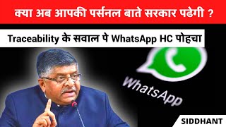 WhatsApp Moves Delhi HC Against Traceability Clause, Says It is Unconstitutional | सरकार पढेगी बाते