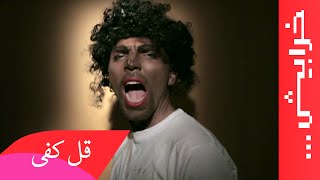 #مفتاح_انجليزي: قل كفى (Beat it Arabic Version)