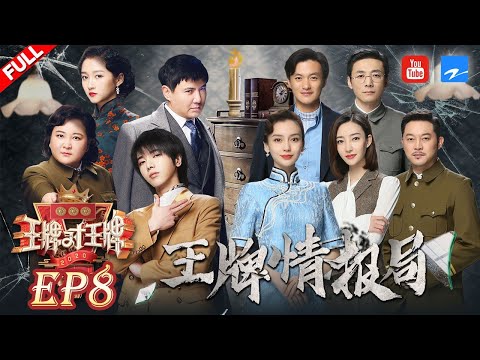 [EP8]谁是卧底？华晨宇戏精上身挑战周一围演技 Angelababy清奇脑回路画王一博鹿晗 贾玲遭全家族叛离心态崩塌《王牌对王牌5》FULL 20200410 [浙江卫视官方HD]