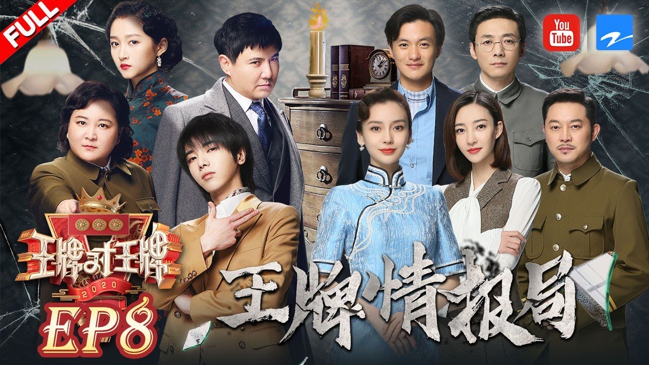 [EP8]谁是卧底？华晨宇戏精上身挑战周一围演技 Angelababy清奇脑回路画王一博鹿晗 贾玲遭全家族叛离心态崩塌《王牌对王牌5》FULL 20200410 [浙江卫视官方HD]