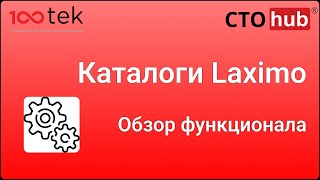 :   Laximo OEM