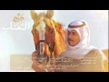 انشودة جرح العتاب خالد اليوسف انشودة جرح العتاب خالد اليوسف