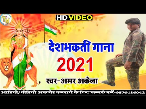 26-जनवरी-2021-|-desh-bhakti-video-song-2021-|-देशभक्ति-गीत-2021-|-bansidhar-chaudhary-ka-gana