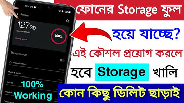 মোবাইল এর Storage Full হয়ে যায় কি করব?  Phone storage কখনই full হবে না | easy to solve storage issue