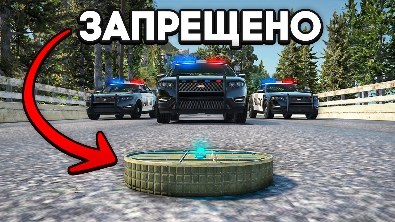 Использую ЗАПРЕЩЁННЫЕ ЛОВУШКИ против КОПОВ в GTA 5 RP