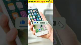 Iphone इतन महग कय Why Iphone Is So Costly.