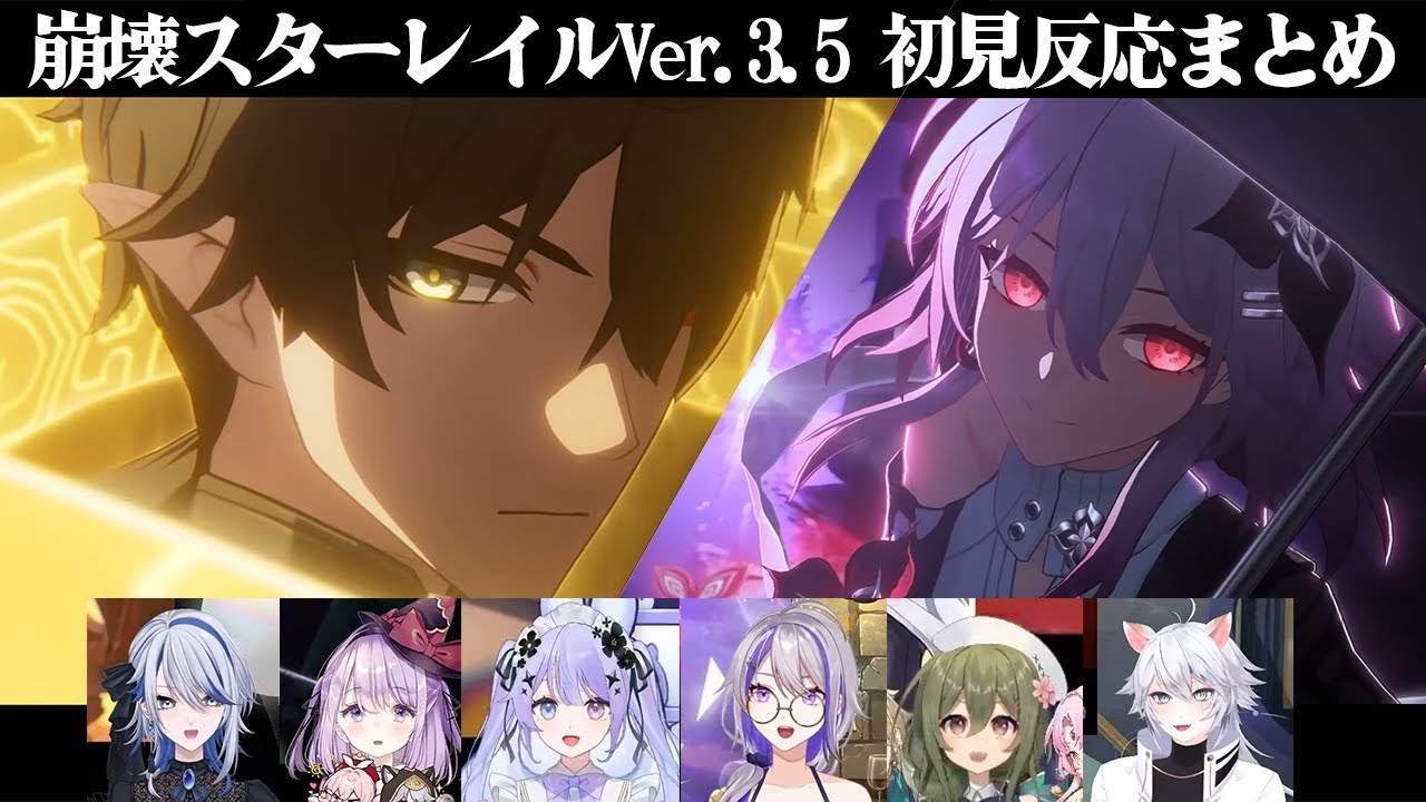 崩壊スターレイルVer3.5 初見反応まとめ【和泉さくら/麻酔/四月一日ベレト/ナギ/朔夜トバリ/白亜リラ/Vtuber/切り抜き】