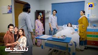 Ahad Ne Kardia Tauqeer Ka Raaz Faash || Rang De || Har Pal Geo