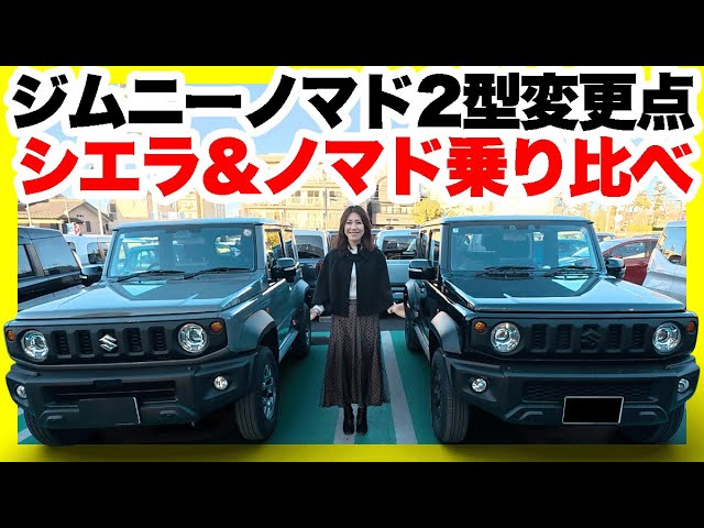 ノマドを愛する者 Nomad orders resume! Introducing the improvements to the Jimny