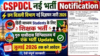 ⚡CSPDCL नई भर्ती/हिंदी माध्यम शिक्षक भर्ती जारी/GGU Bilaspur भर्ती 2026/छग बिजली विभाग भर्ती 2026