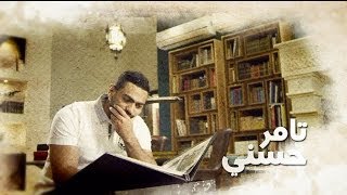 اغنية تتر مسلسل فرق توقيت - بين يوم و ليلة / Tamer Hosny - Ben youm wa lela chords