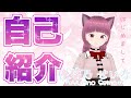 【個人勢Vtuber自己紹介】はじめまして!優璃乃\(ゆりの\)せいなです✨