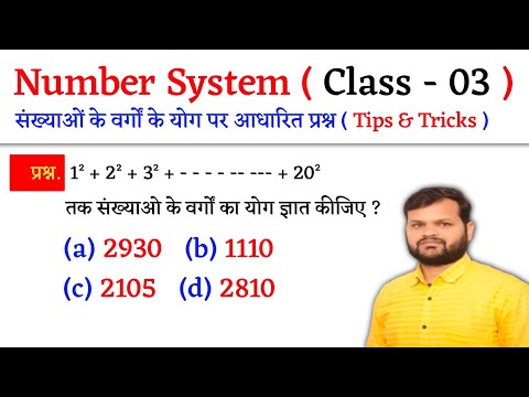 Number System ( संख्या पद्धति ) | Tips & Tricks | Class - 03 | Jk Guidance 