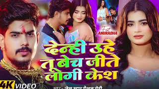   raushan Rohi          Ft anuradha Yadav  New Maghi Song