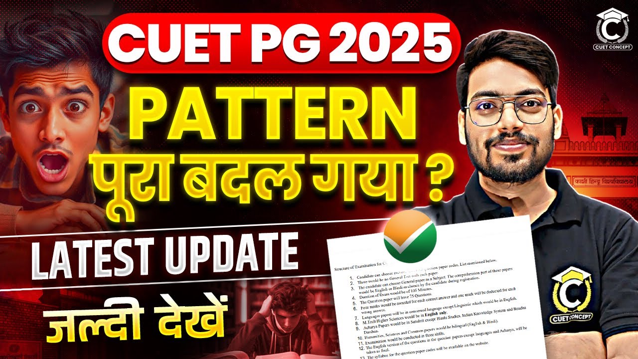 CUET PG 2025 Exam Pattern बदल गया | Latest Update🔥Must Watch - YouTube