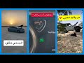 عبدالرحيم صارت له نكبه في وسط البر اختربت سيارته وخويه البسمي ضاع في البر 😟💔 \\ سناب عبدالرحيم Bingoo