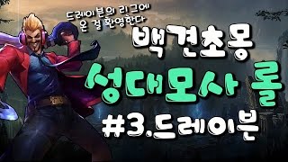 롤 성대모사! 그녀들의 성대모사 2탄!