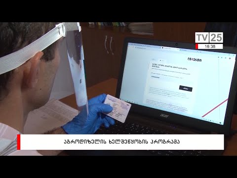 აგროდიზელის ხელშეწყობის პროგრამა