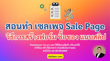 สอนทำเซลเพจ วิธีการสร้างฟอร์มซื้อขายแบบง่าย สำหรับใช้งานกับ เซลเพจ ฟรีด้วย wordpress ให้อัพโหลดได้