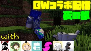 【MCコラボ配信】ゆっくり実況者戦線：夜の部(かぶ視点)