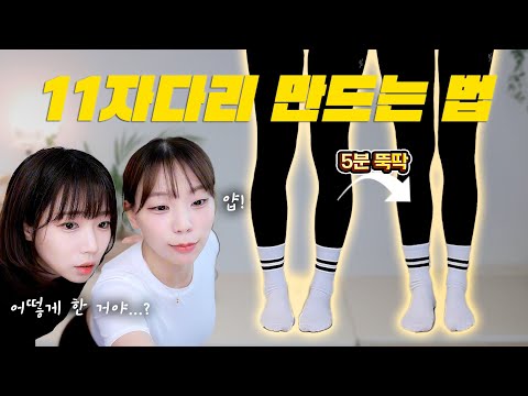 How to fix bowed legs in 5 minutes?!