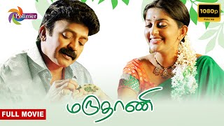 மருதாணி | Marudhani Full Movie HD | Rajasekhar | Meera Jasmine | Jai Akash | @ThePolimermedia