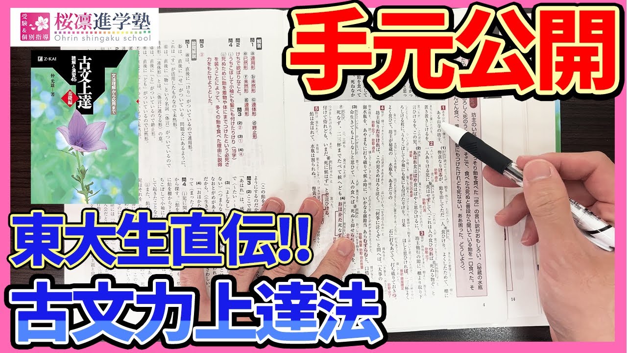 東大出身講師が手元解説】『古文上達 基礎編』の使い方を徹底解説