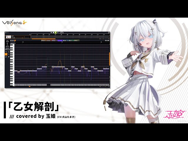乙女解剖」covered by 玉姫 (CV:犬山たまき) - YouTube