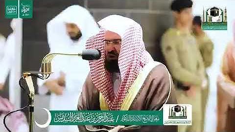 ‏قبس من تلاوة معالي الشيخ أ.د.‎#عبدالرحمن_السديس من صلاة التراويح ليلة 10 ‎#رمضان 1441ه